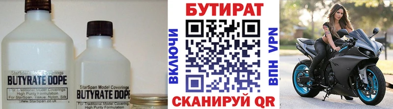 Бутират Butirat  Катайск 